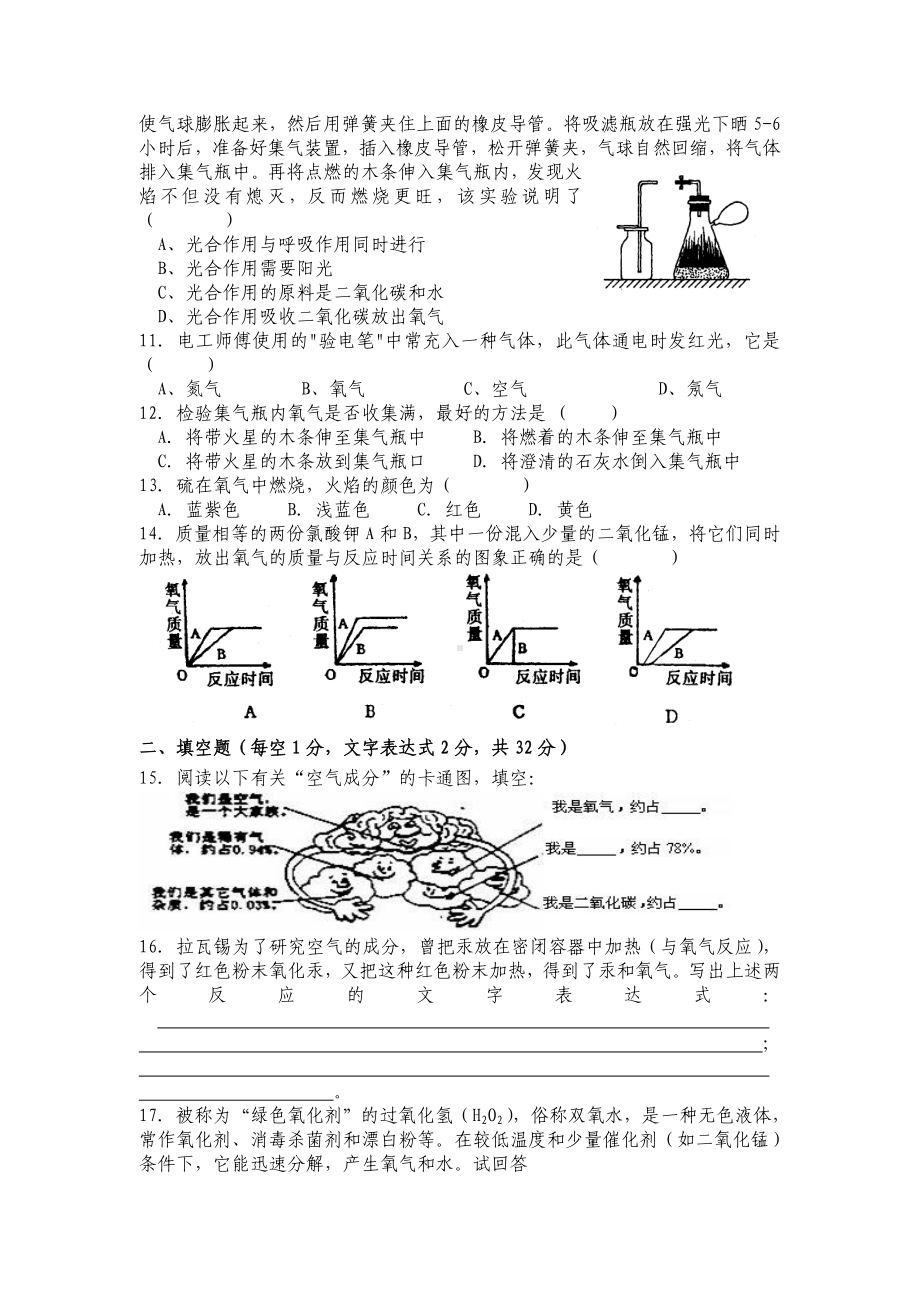 人教版九年级化学上册第二单元考试试卷.doc_第2页