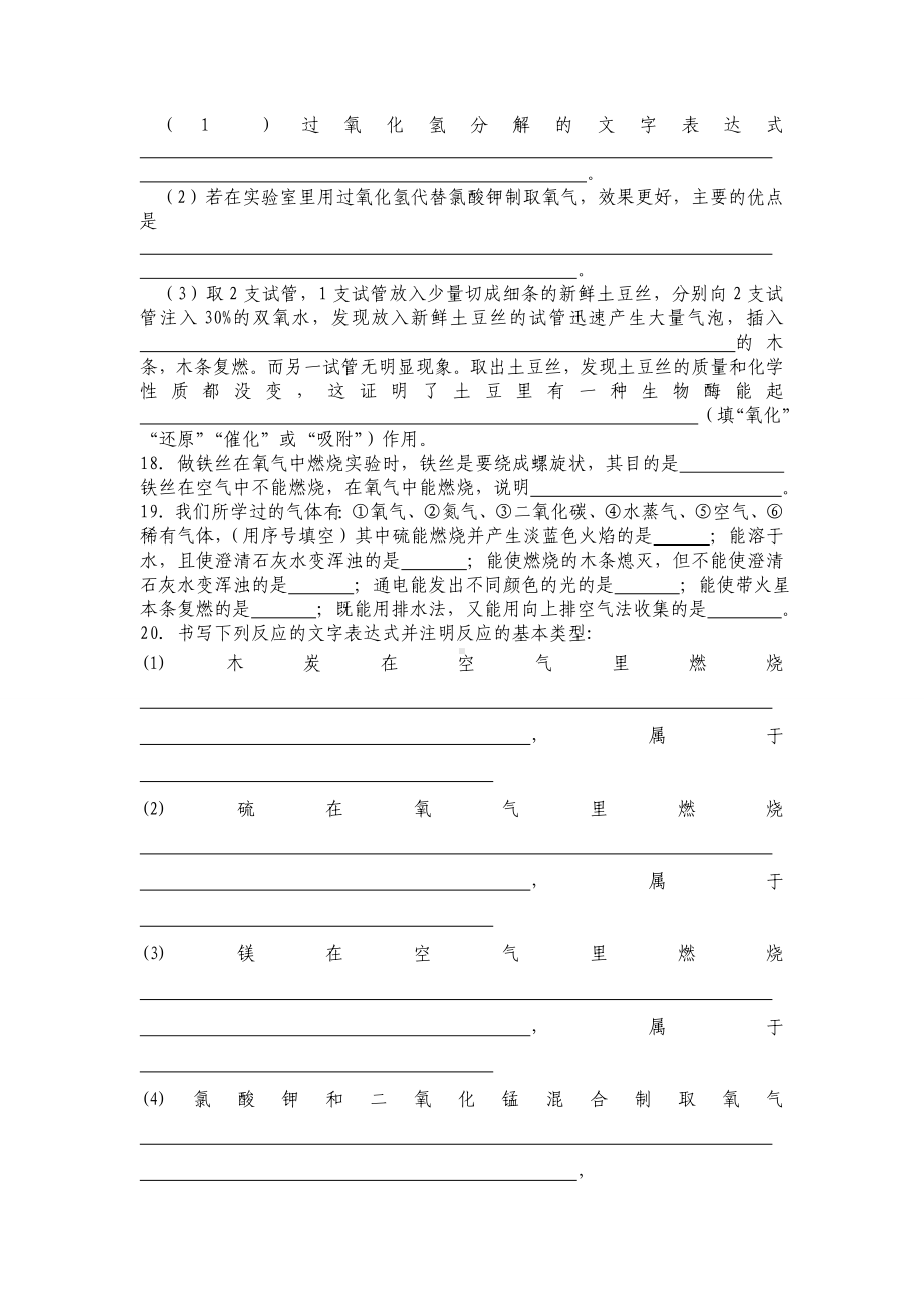 人教版九年级化学上册第二单元考试试卷.doc_第3页