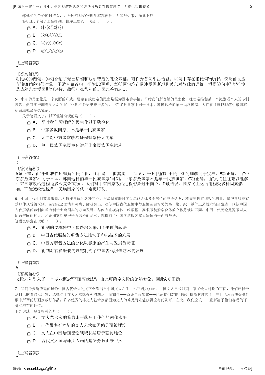 2023年江苏省兴化市自来水总公司招聘笔试冲刺题（带答案解析）.pdf_第2页