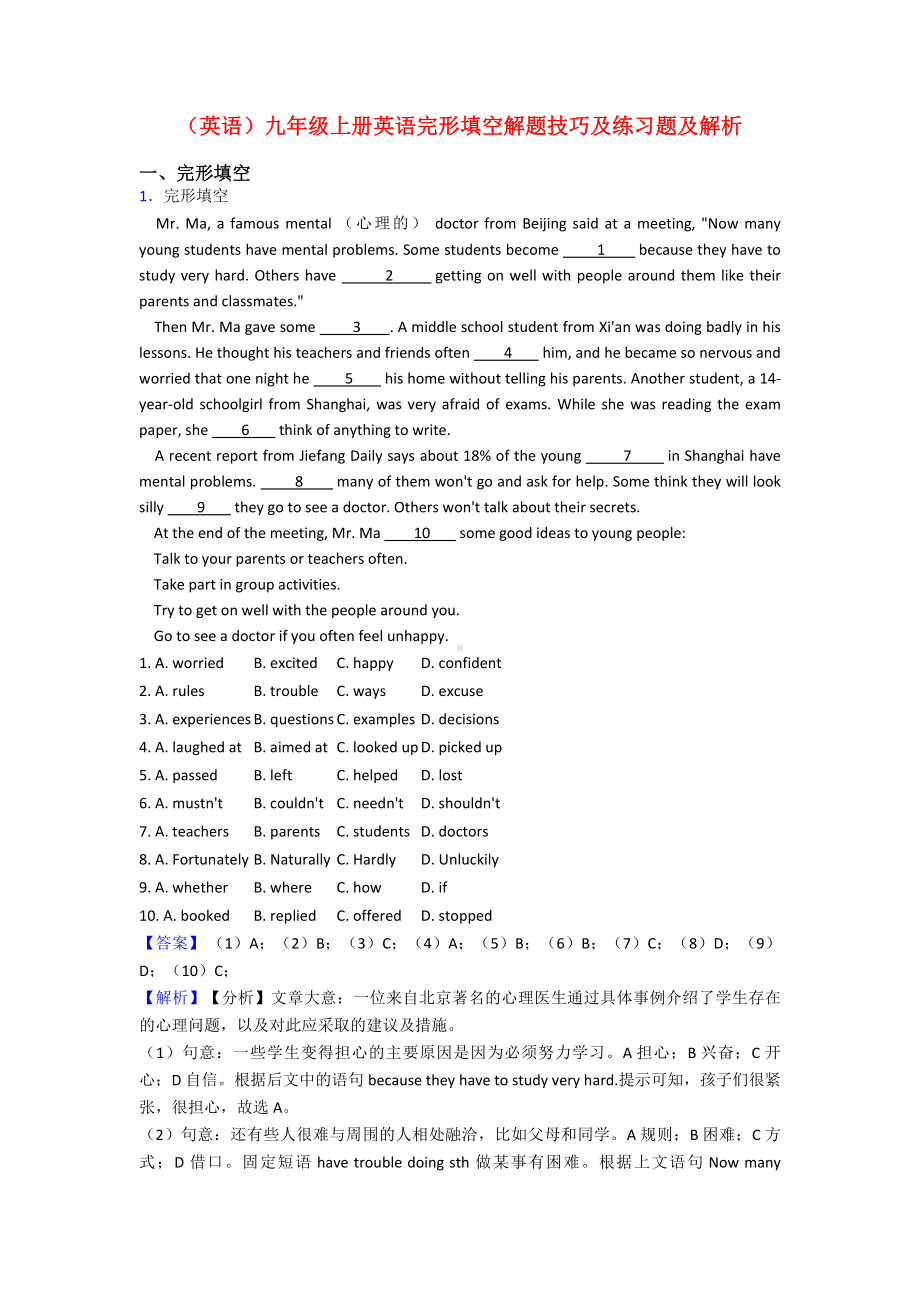 (英语)九年级上册英语完形填空解题技巧及练习题及解析.doc_第1页