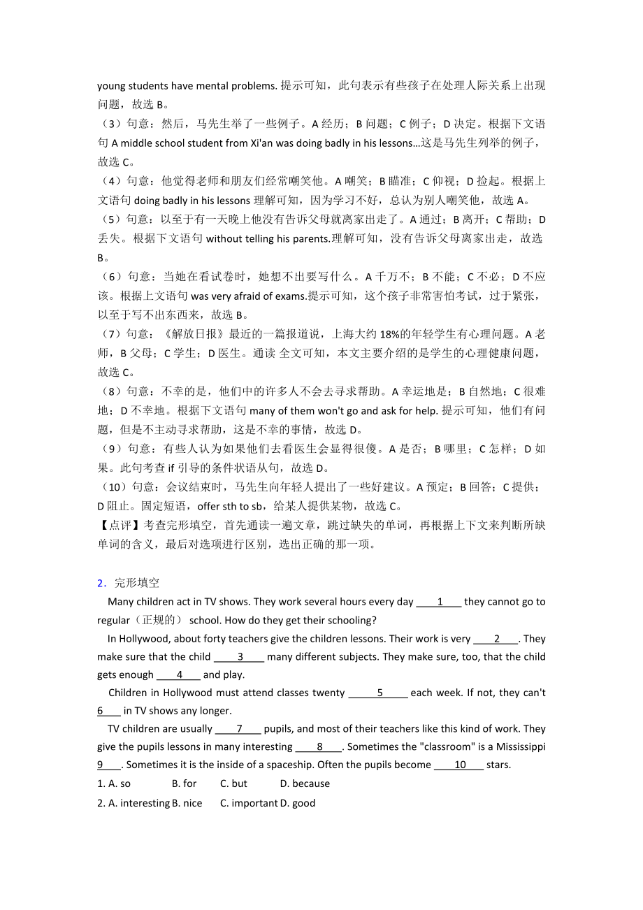 (英语)九年级上册英语完形填空解题技巧及练习题及解析.doc_第2页