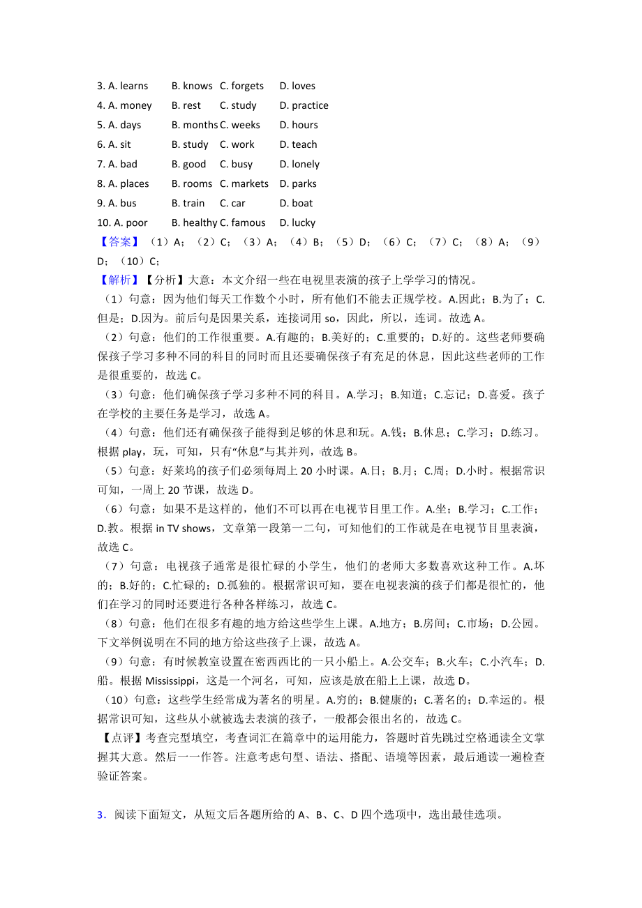 (英语)九年级上册英语完形填空解题技巧及练习题及解析.doc_第3页