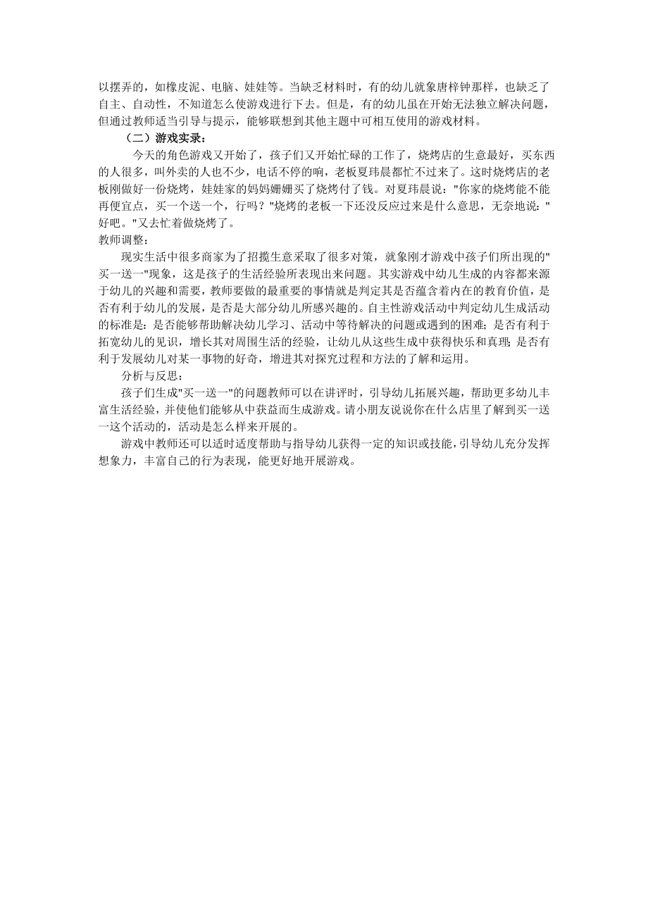 大班角色游戏方案-=-幼儿园.doc_第2页