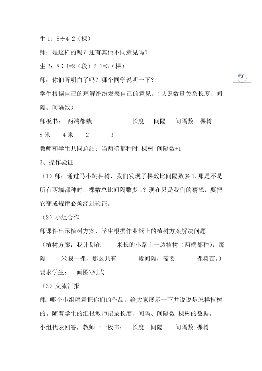 新人教版小学数学五年级上册《植树问题》f教学设计.doc_第3页