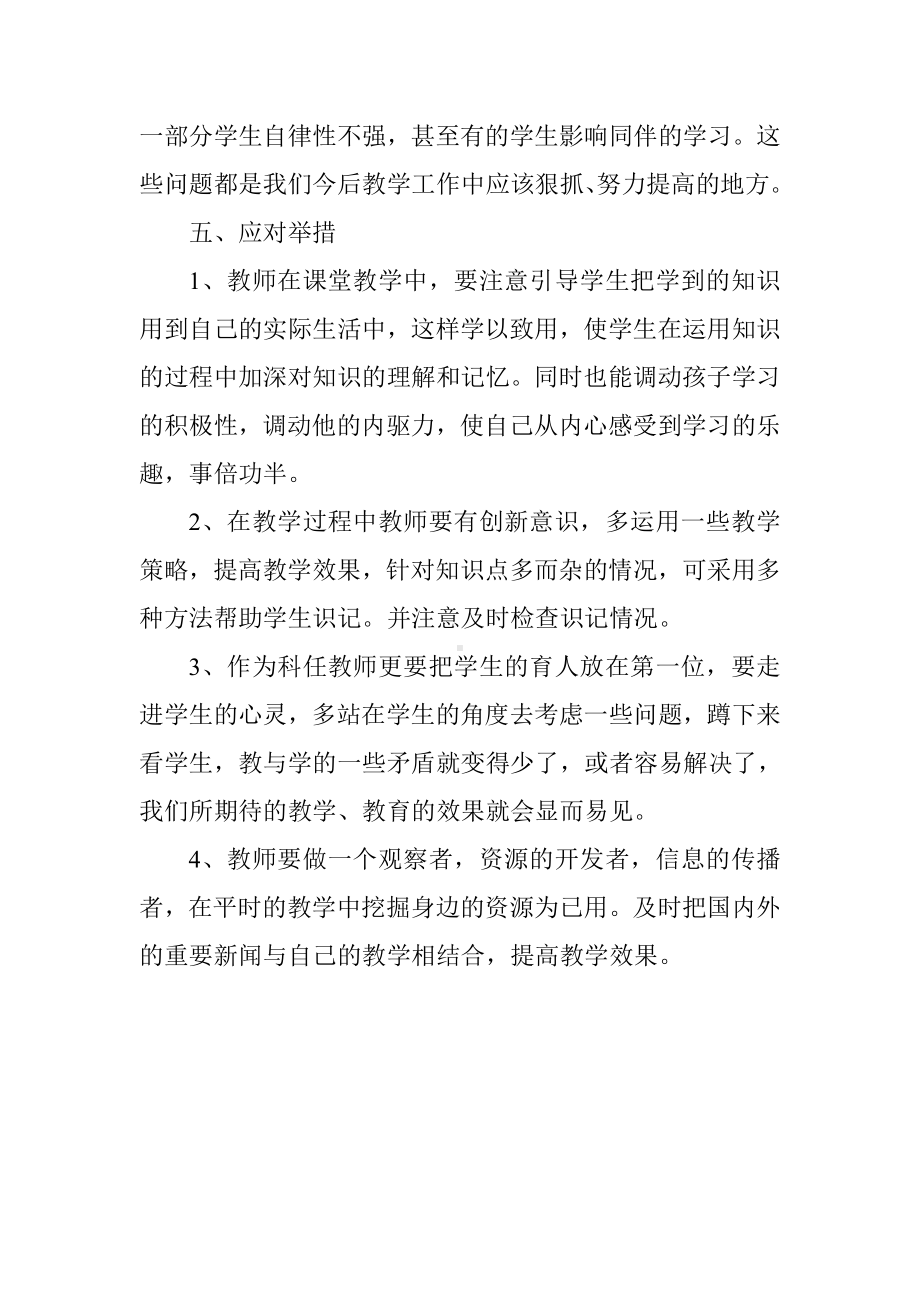 小学三年级综合学科期末测试试卷分析.doc_第3页