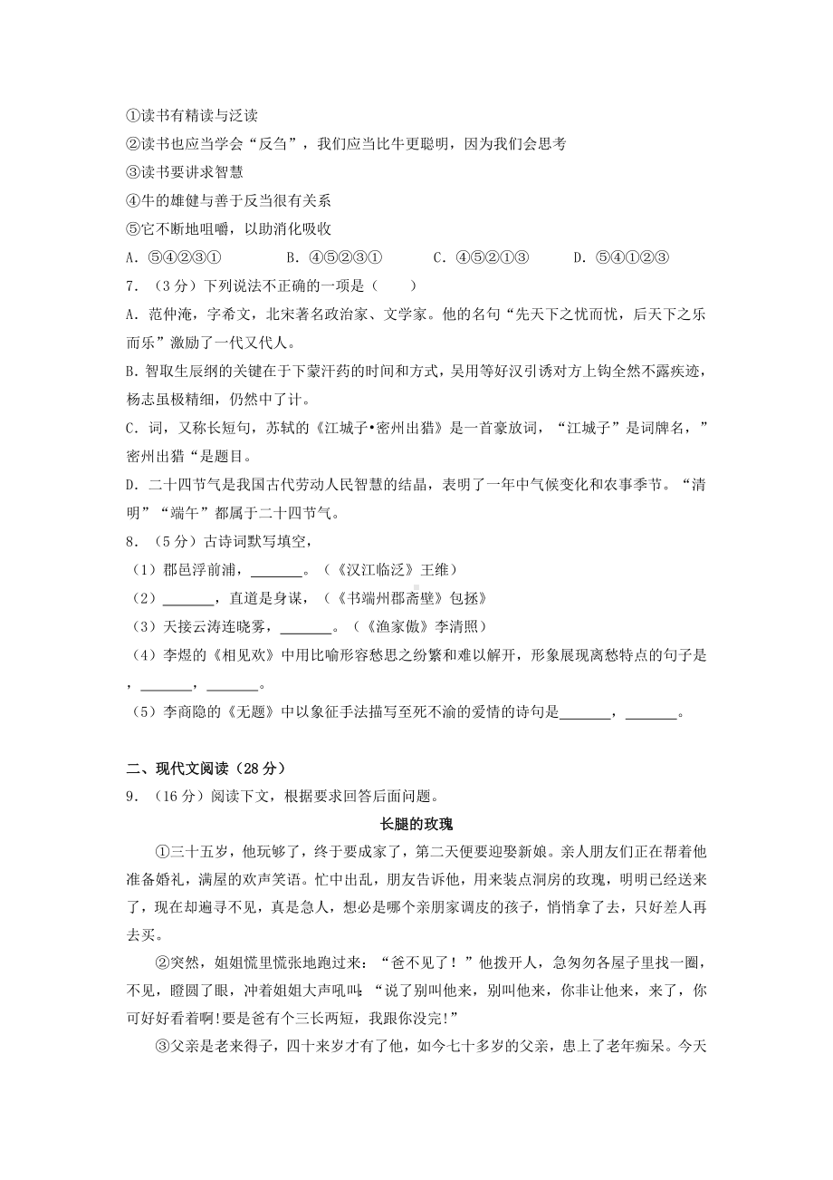 2019年湖北省十堰市中考语文试卷.doc_第2页