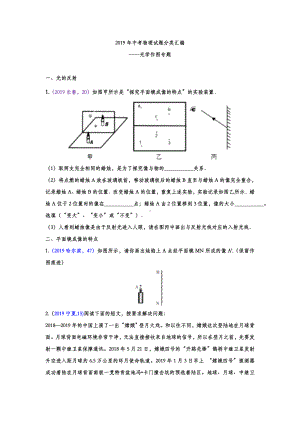 2019年中考物理试题分类汇编-光学作图专题(word版含答案).doc