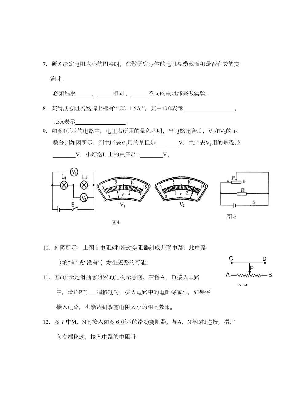 八年级物理电压和电阻单元测试题1(DOC 7页).doc_第2页