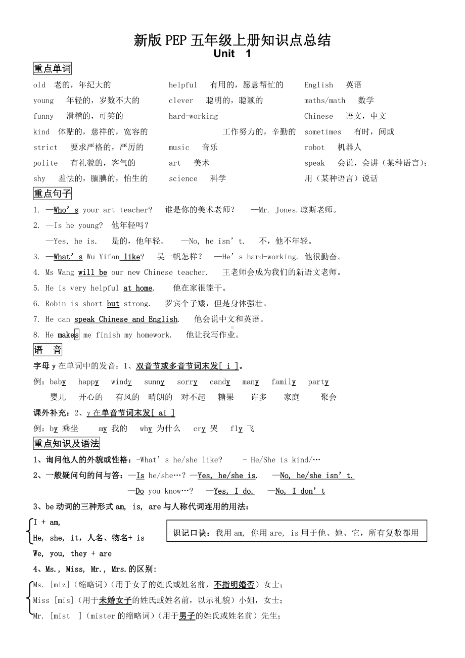 五年级英语上册知识点总结.doc_第1页