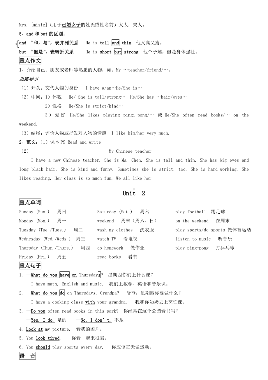 五年级英语上册知识点总结.doc_第2页