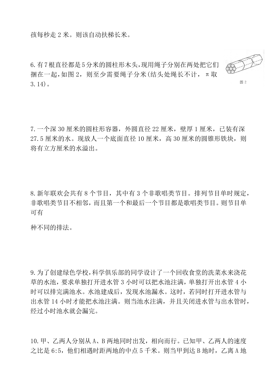 全国数学竞赛小学六年级决赛试题汇编(共五份附答案).docx_第2页