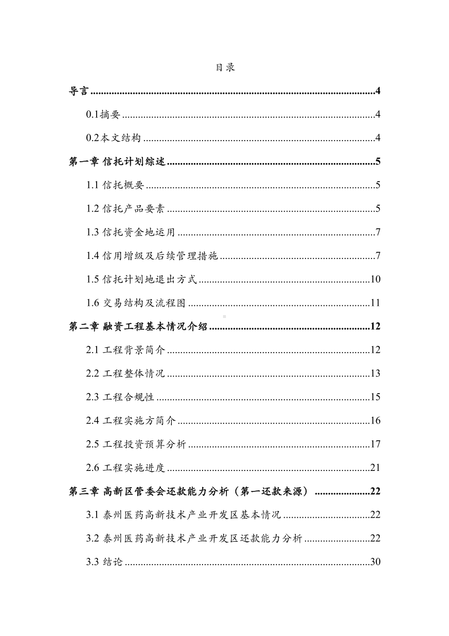 xx健康医学中心项目可行性研究报告.doc_第2页