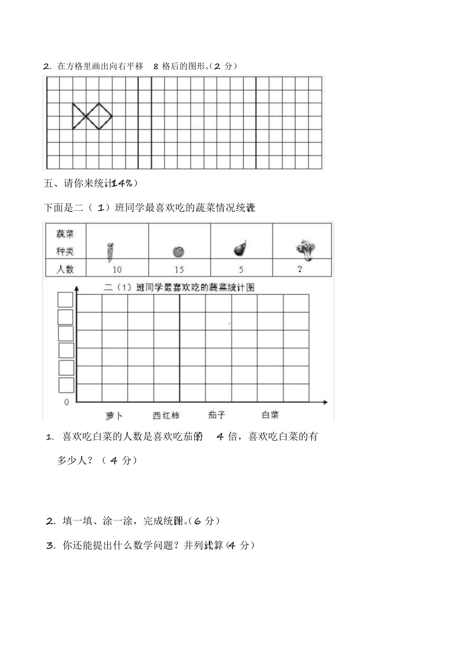 2021年人教版小学二年级下册数学期末测试题共10套.docx_第3页