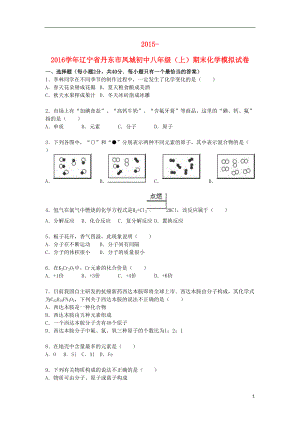 八年级化学上学期期末模拟试题(含解析)-新人教版(DOC 24页).doc