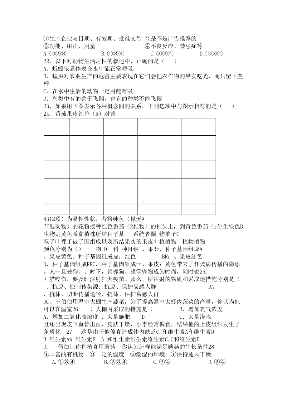 八年级生物会考模拟试题有答案(DOC 7页).doc_第3页