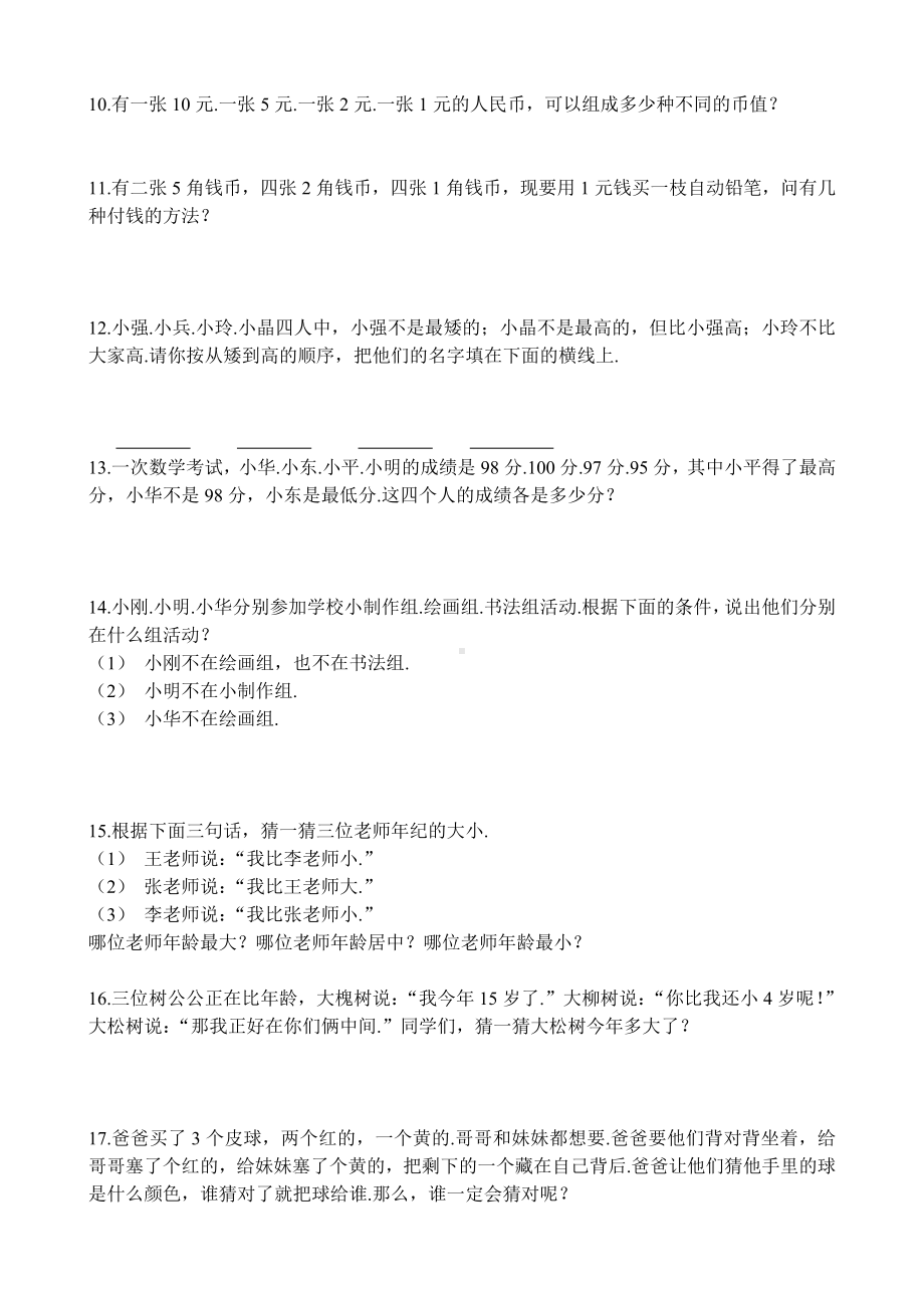 人教版小学二年级数学上册数学广角练习题.doc_第2页