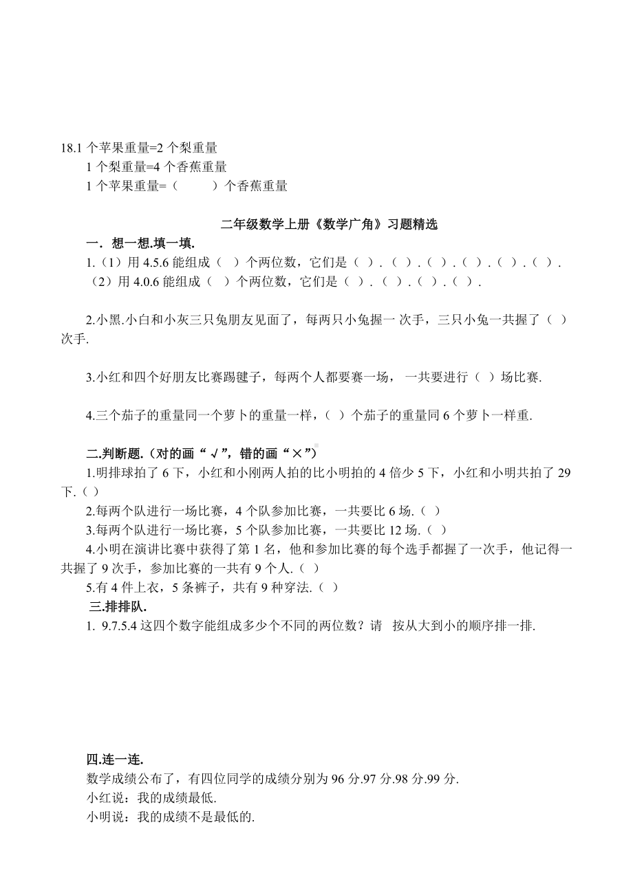 人教版小学二年级数学上册数学广角练习题.doc_第3页