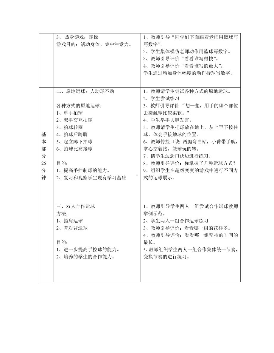 小学篮球运球教案 .doc_第2页