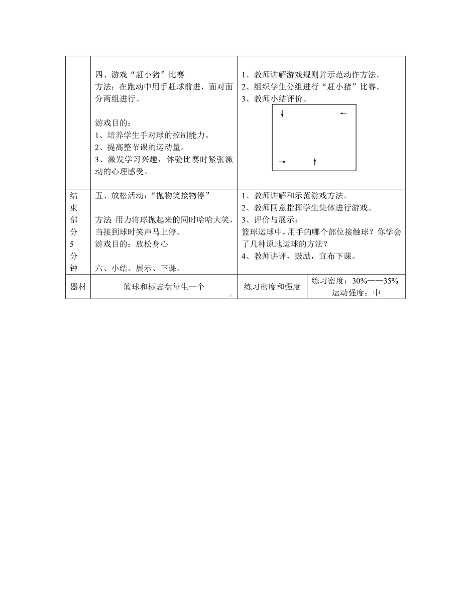 小学篮球运球教案 .doc_第3页