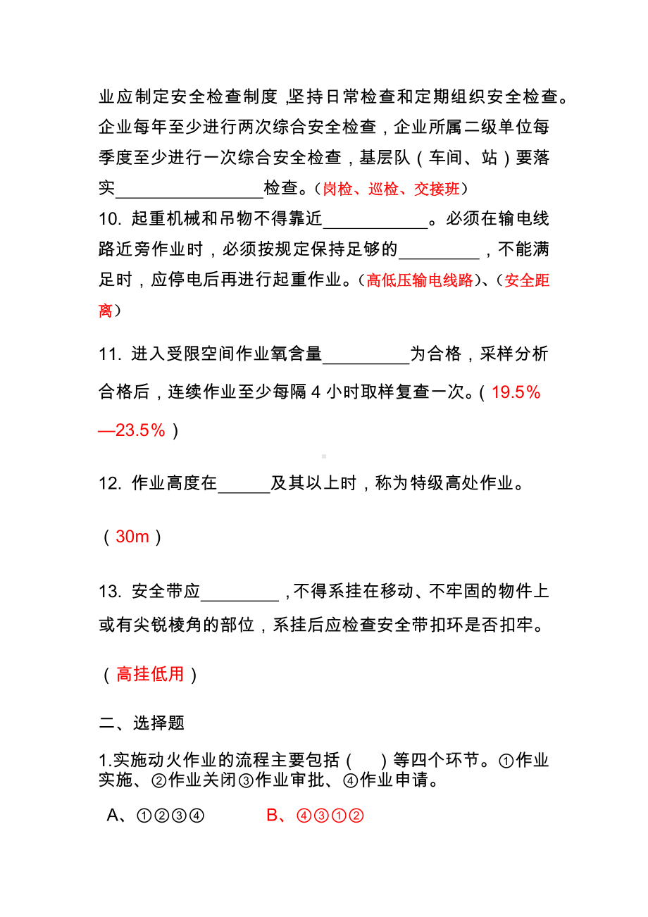 作业许可管理试题培训讲学.docx_第2页