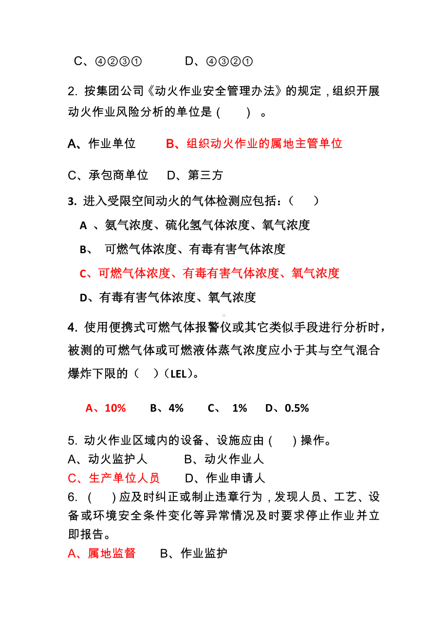 作业许可管理试题培训讲学.docx_第3页