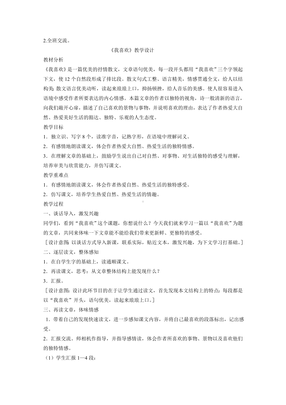 北师大版五年级语文上册公开课我喜欢教学设计.doc_第3页