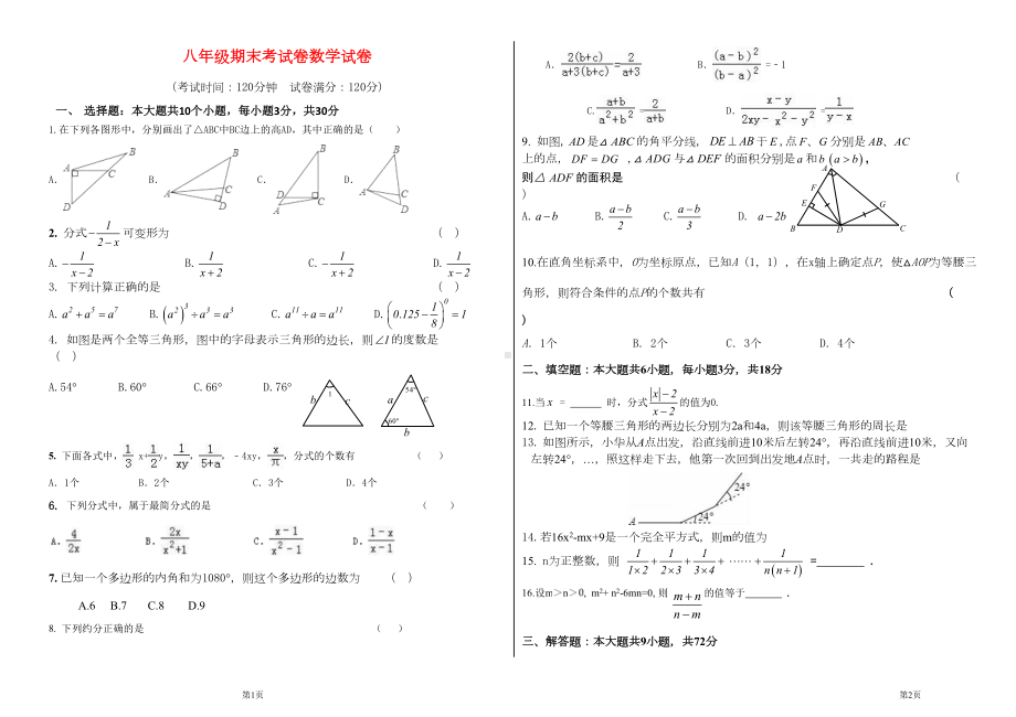 八年级上期末考试卷数学试卷(DOC 6页).doc_第1页