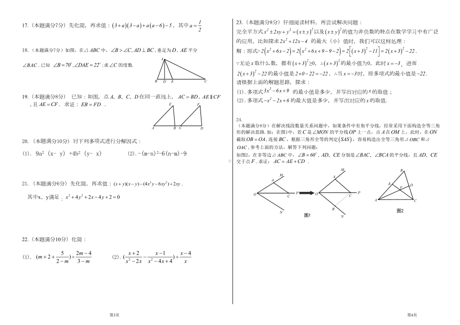 八年级上期末考试卷数学试卷(DOC 6页).doc_第2页