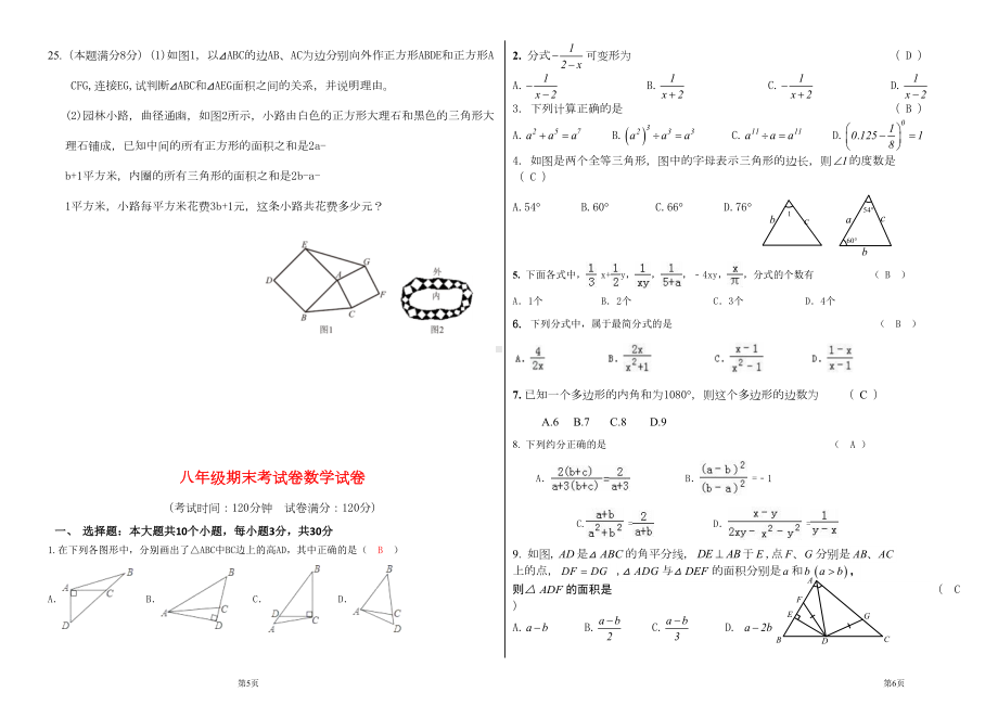 八年级上期末考试卷数学试卷(DOC 6页).doc_第3页