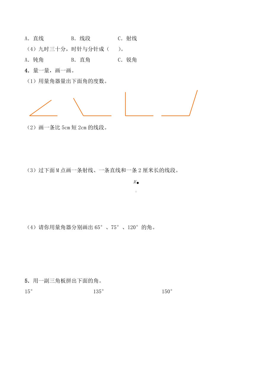 2020年西师大版数学四年级上册第三单元《角》测试题-(含答案).docx_第2页