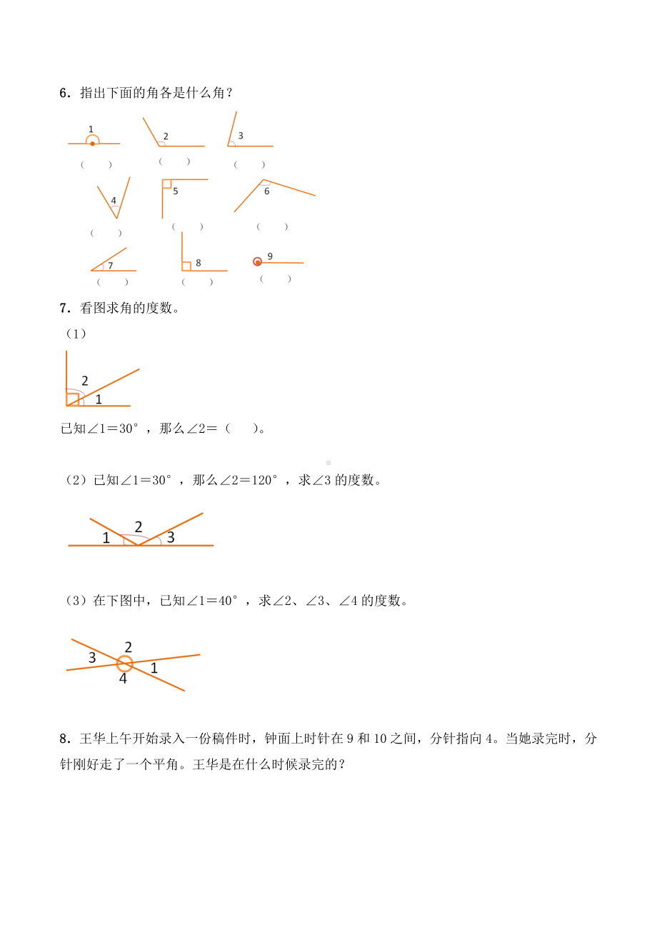 2020年西师大版数学四年级上册第三单元《角》测试题-(含答案).docx_第3页