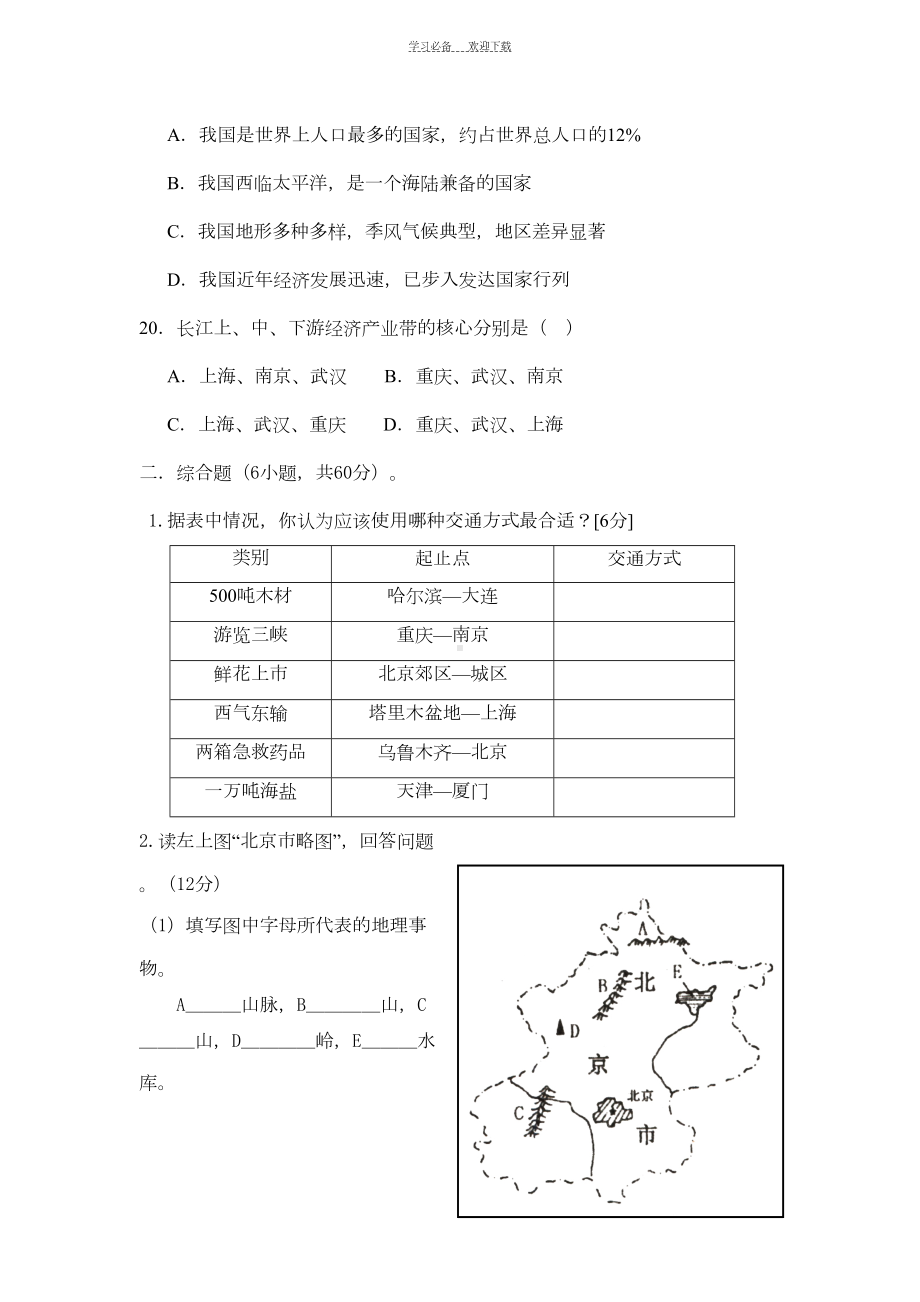 八年级下学期地理中考试卷(湘教版)(DOC 6页).doc_第3页