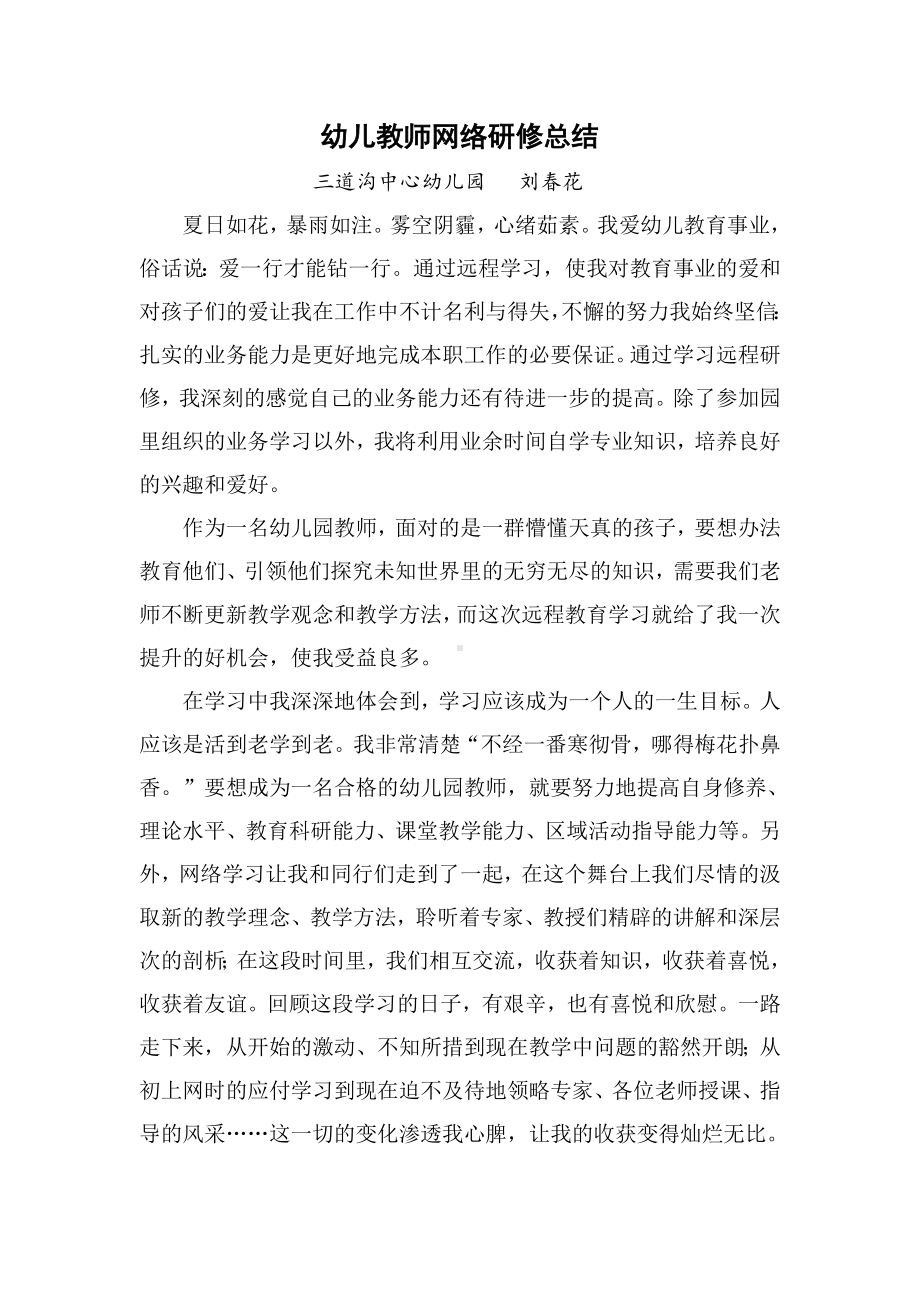 幼儿教师网络总结.doc_第1页