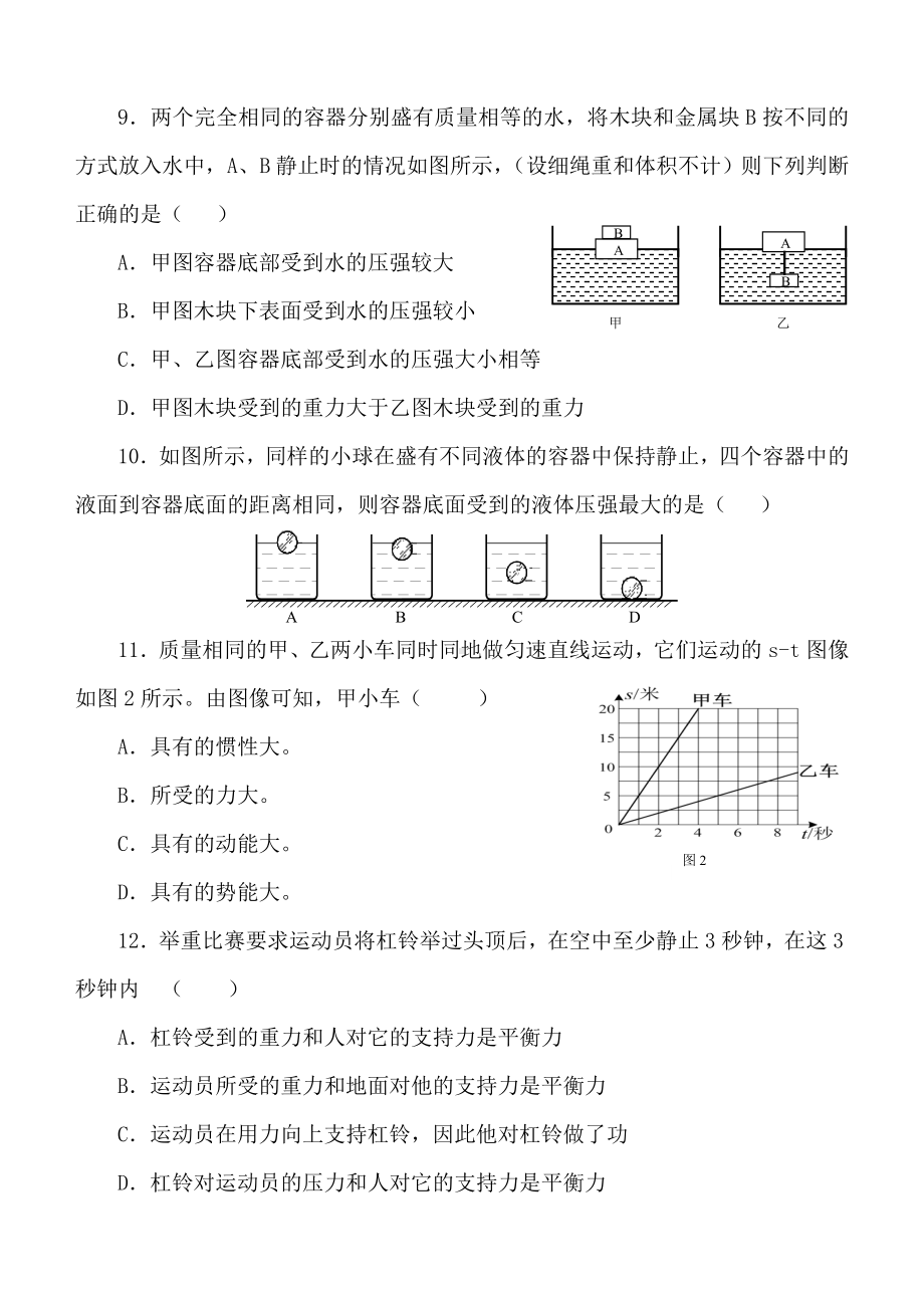 2020年春初中初二物理下册期末试卷及答案.doc_第3页