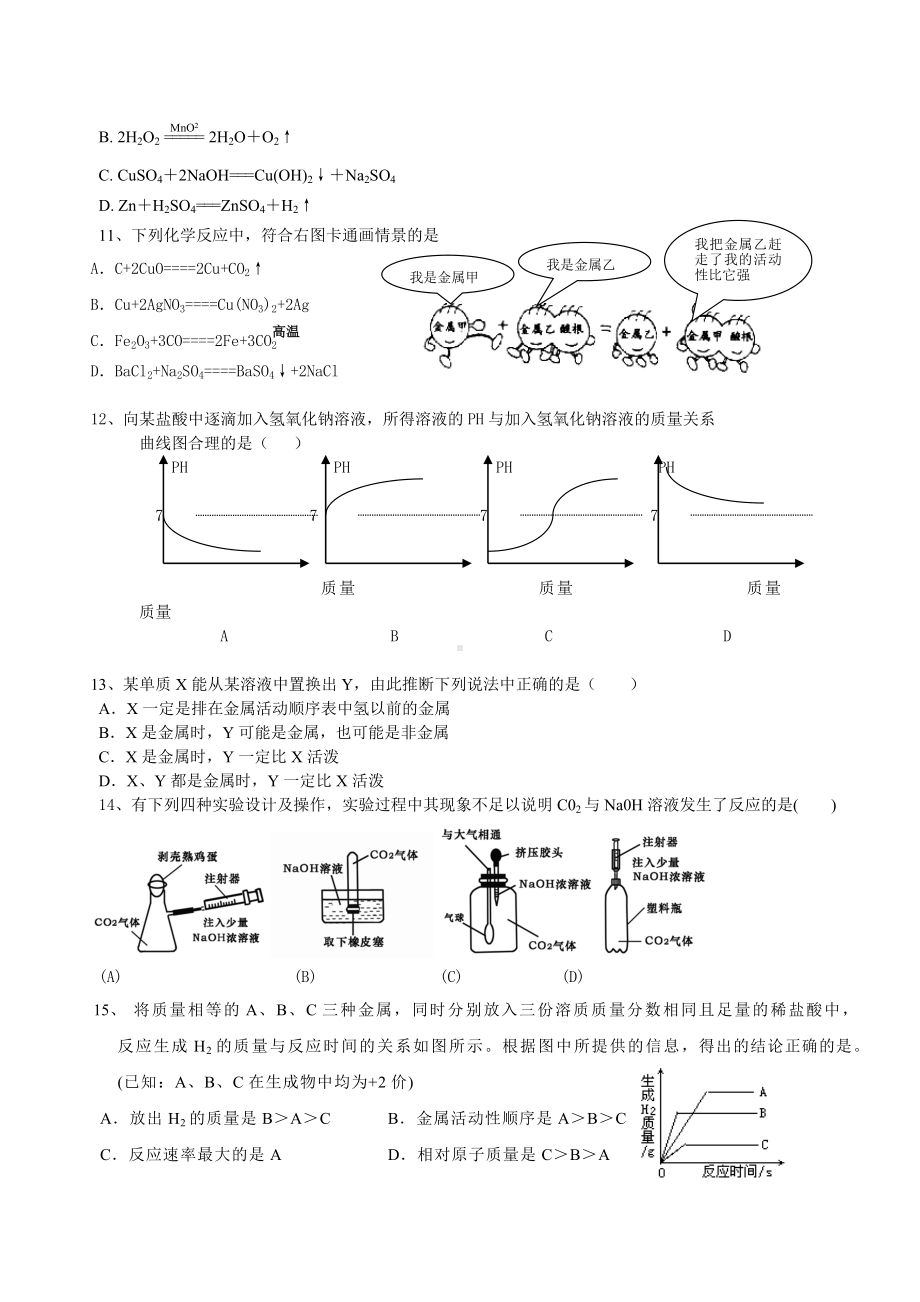 人教版九年级化学下册测试题第八单元至第十单元.doc_第2页