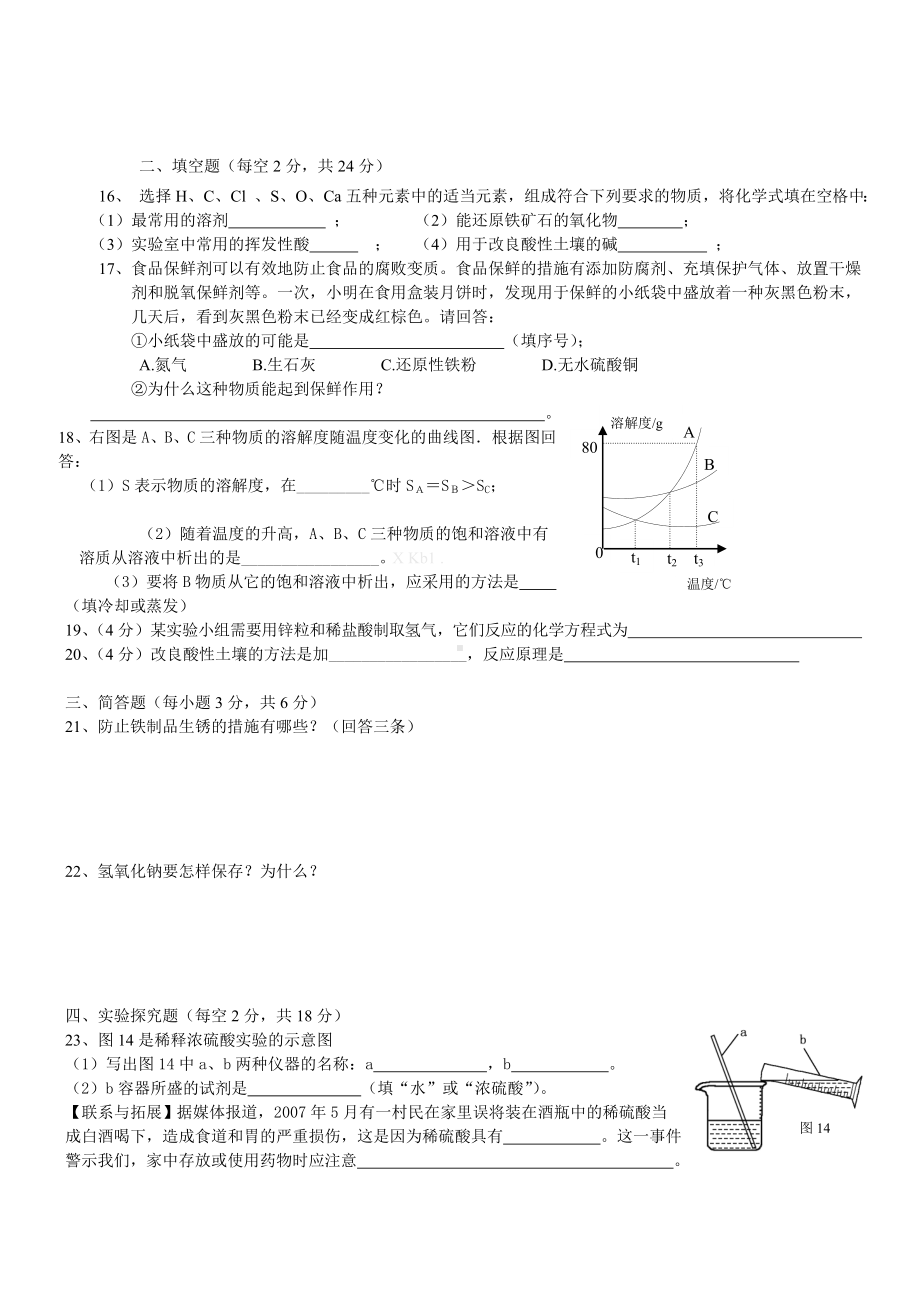 人教版九年级化学下册测试题第八单元至第十单元.doc_第3页