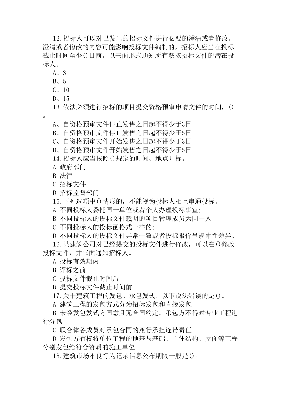 2020二建《工程法规》模拟题及答案(DOC 8页).docx_第3页