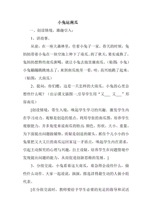 小兔运南瓜教学设计.doc