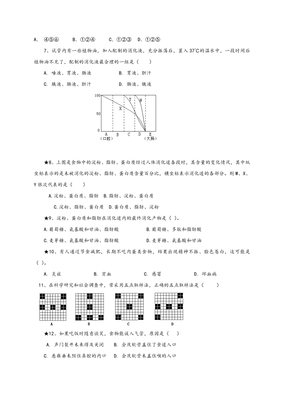 2020最新人教部编版初一七年级生物下册期末测试试题含答案.doc_第2页