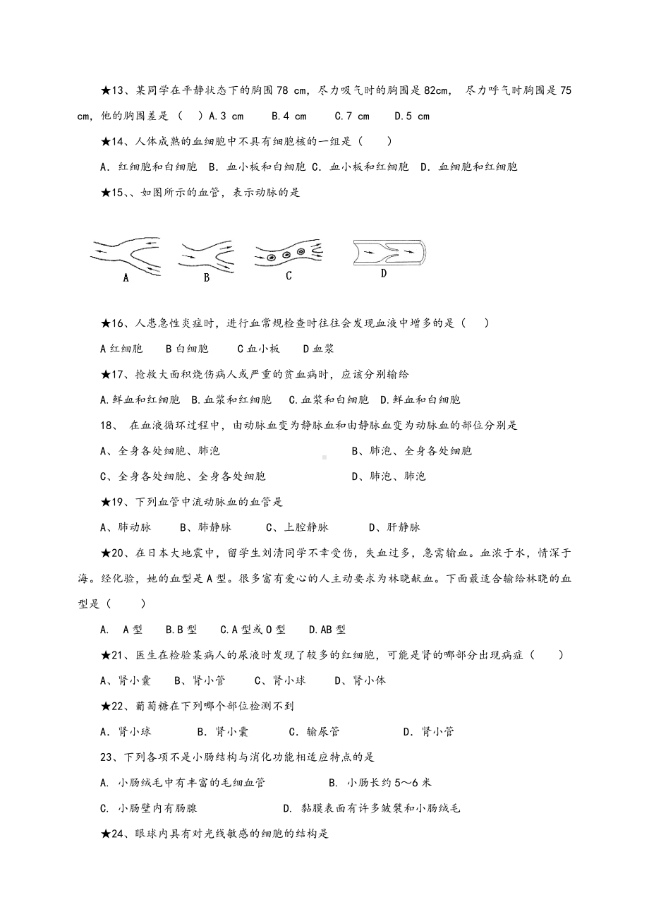 2020最新人教部编版初一七年级生物下册期末测试试题含答案.doc_第3页