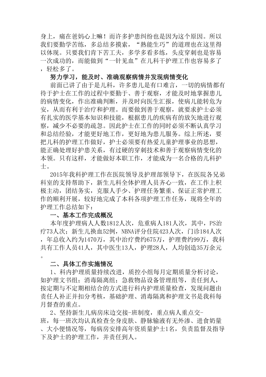 2020新生儿护士年终工作总结(DOC 9页).docx_第2页