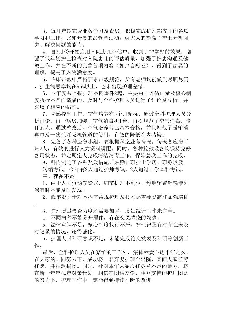 2020新生儿护士年终工作总结(DOC 9页).docx_第3页