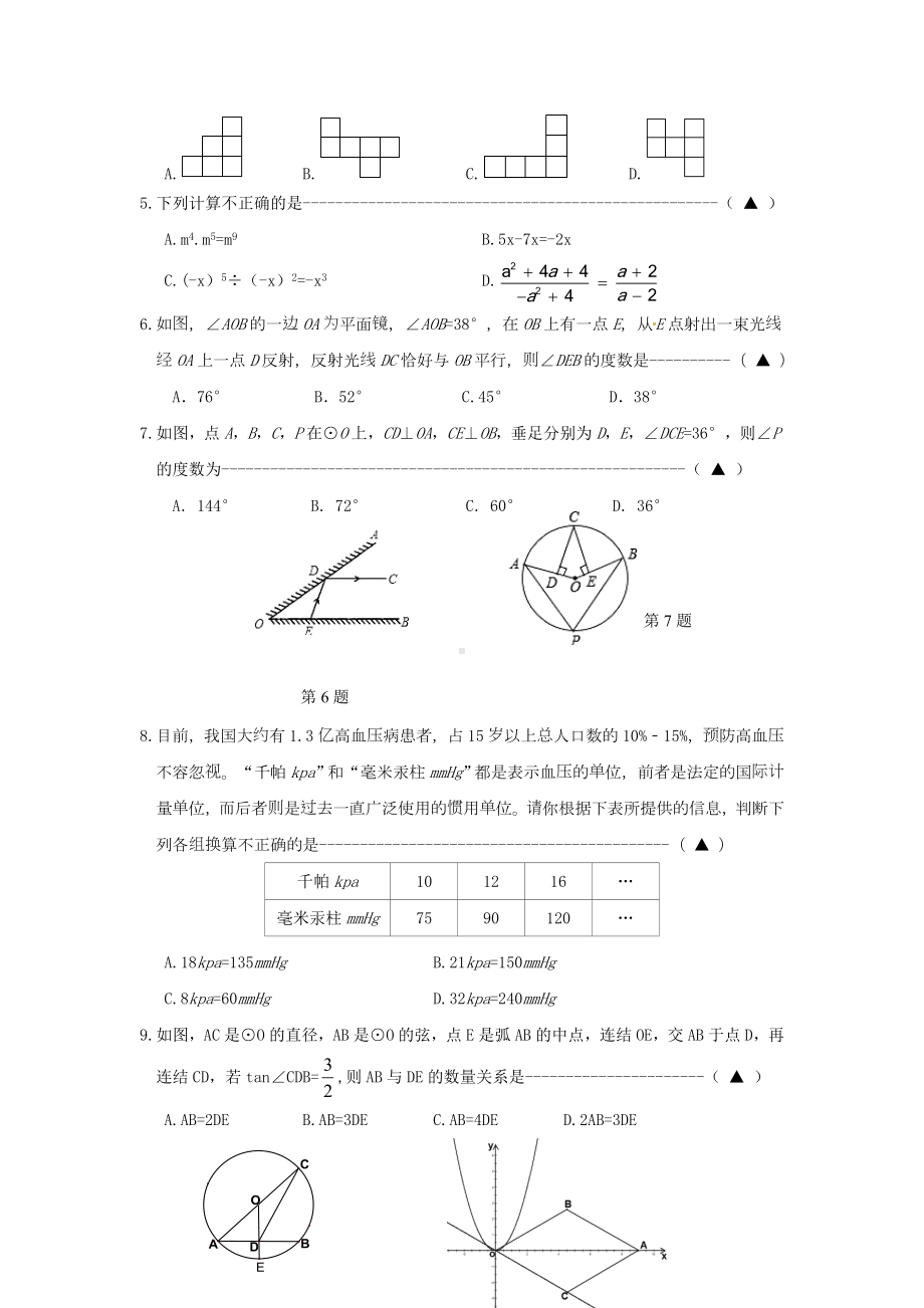 2020年最新浙江省中考数学模拟试题(含答案).doc_第2页