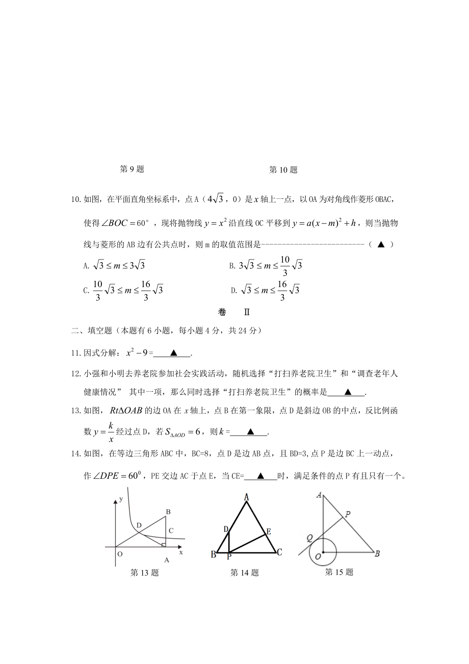 2020年最新浙江省中考数学模拟试题(含答案).doc_第3页