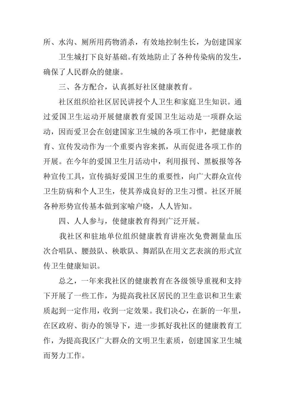 健康社区工作总结.docx_第2页