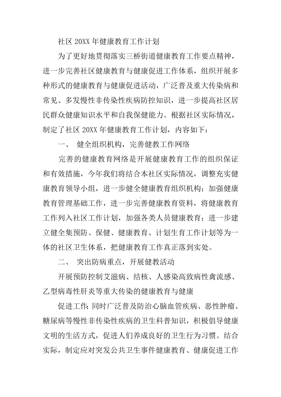 健康社区工作总结.docx_第3页