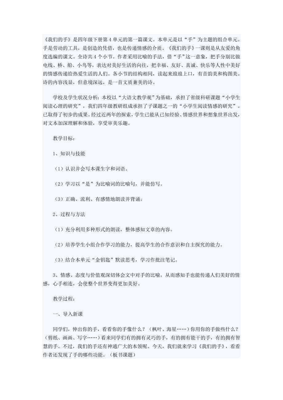 我们的手教学设计.doc_第1页