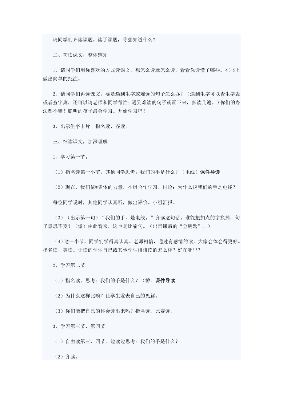 我们的手教学设计.doc_第2页