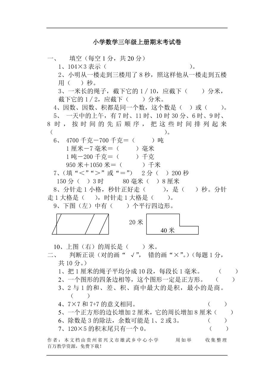 小学数学三年级上册期末考试卷.doc_第1页