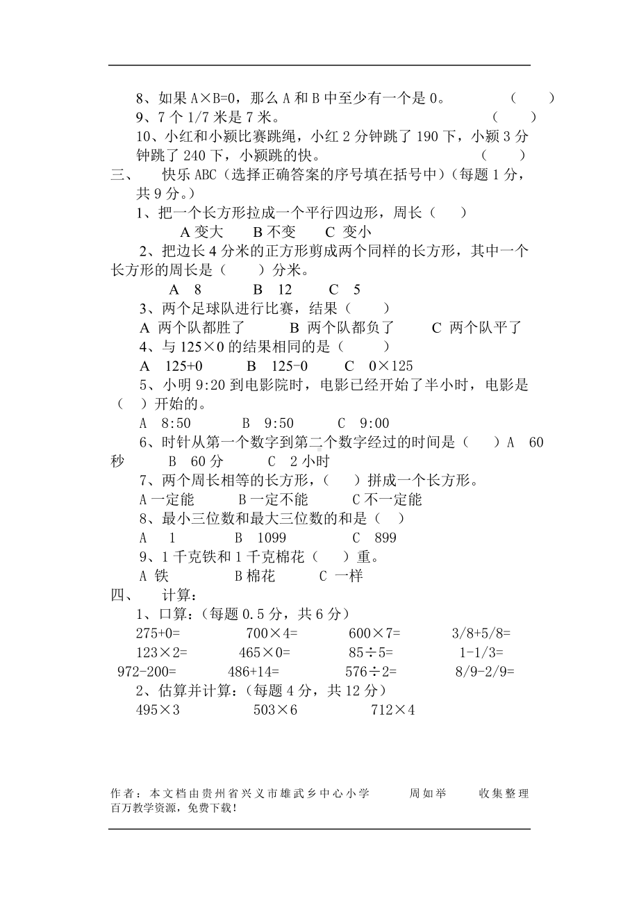 小学数学三年级上册期末考试卷.doc_第2页